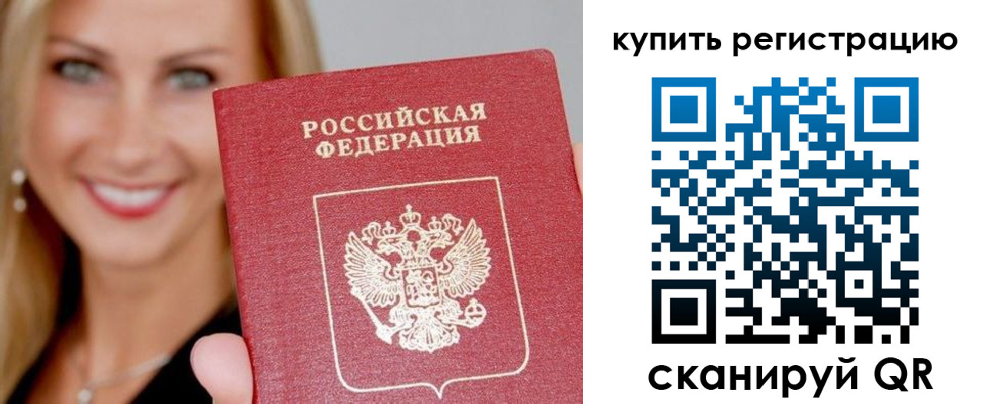 временная регистрация в Шумихе