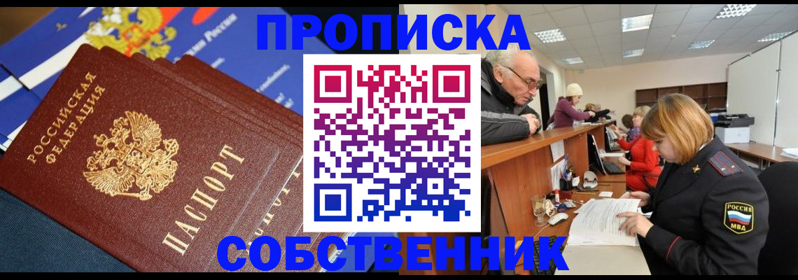 прописка для кредита в Шумихе