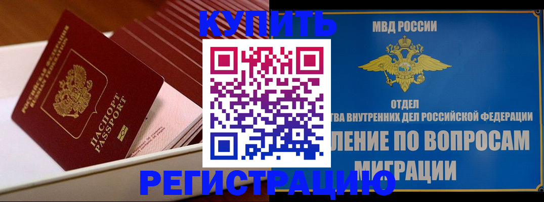 временная регистрация в Шумихе
