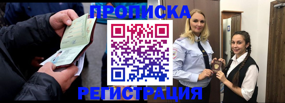 временная регистрация для школы в Шумихе