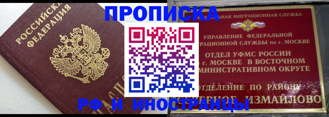 временная регистрация для школы в Шумихе