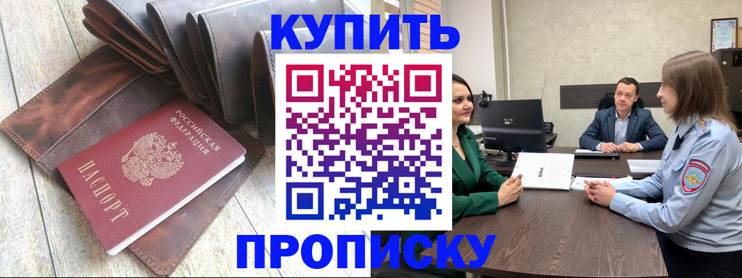 прописка паспорт в Шумихе